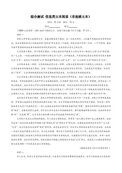 新高考语文复习综合测试题二-信息类文本阅读(非连续文本)(含解析)