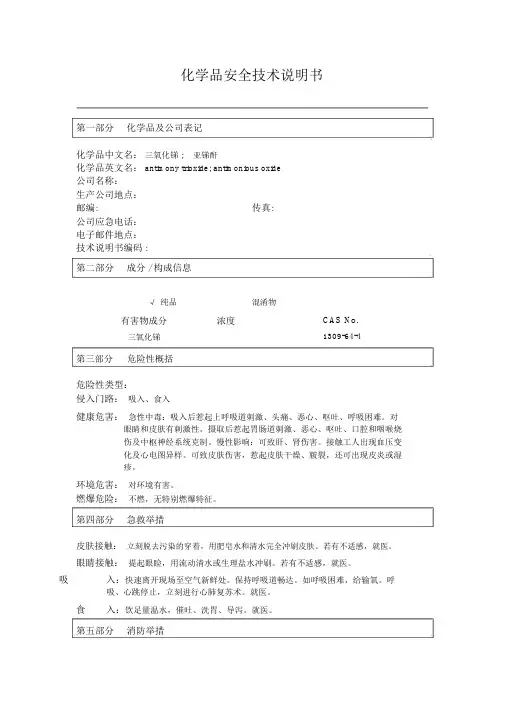 三氧化二锑