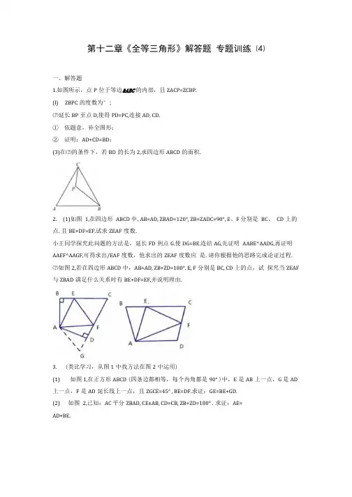 八年级上册数学第十二章全等三角形解答题 专题训练 4916含解析.docx