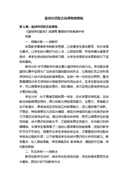 篮球空切配合说课教案模板