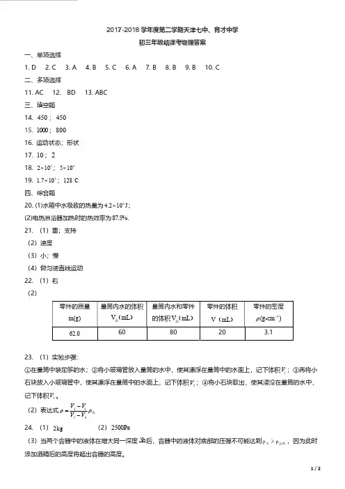 2018河东区结课考物理试卷参考答案 (1)