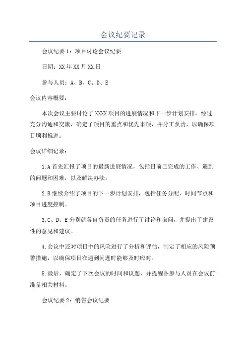 会议纪要记录