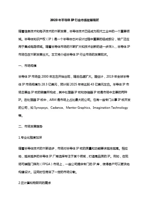 2023年半导体IP行业市场发展现状