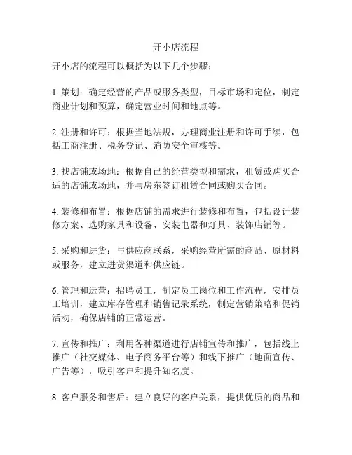 开小店流程