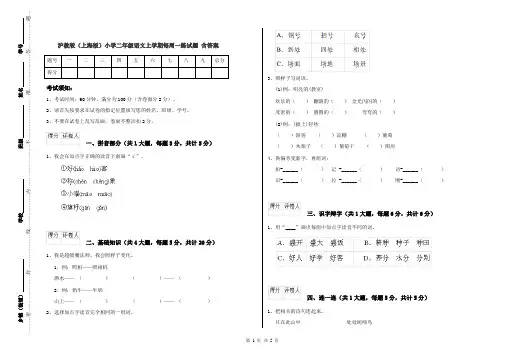 沪教版(上海版)小学二年级语文上学期每周一练试题 含答案