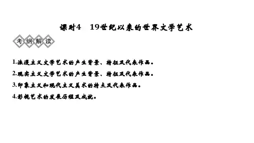 历史高考创新通史人教版课件阶段十三西方工业文明的确立与纵深发展两次工业革命时期的世界课时4