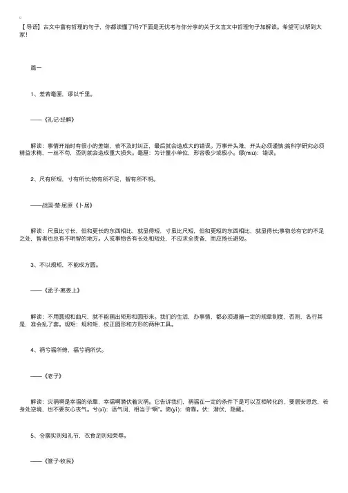 关于文言文中哲理句子加翻译