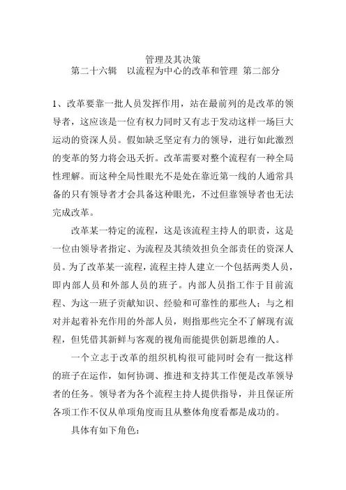 管理及其决策-以流程为中心的改革和管理(a)()