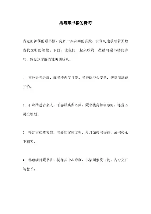 描写藏书楼的诗句