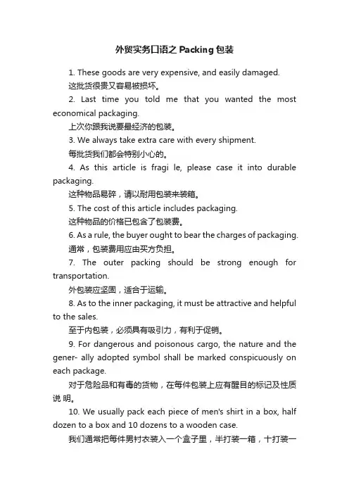 外贸实务口语之Packing包装