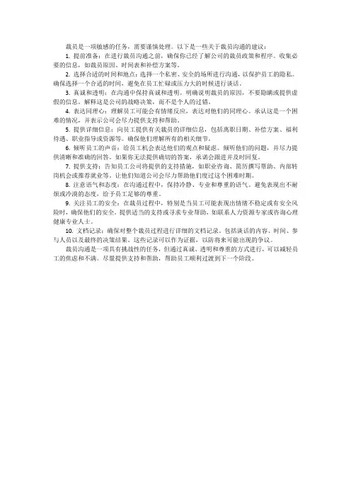 裁员怎么沟通