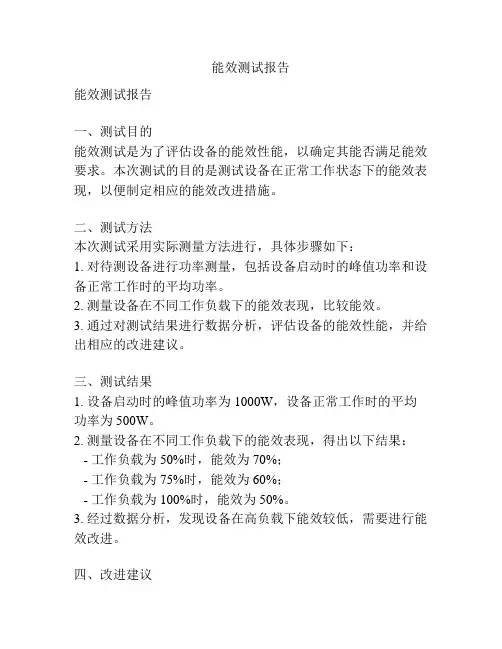 能效测试报告