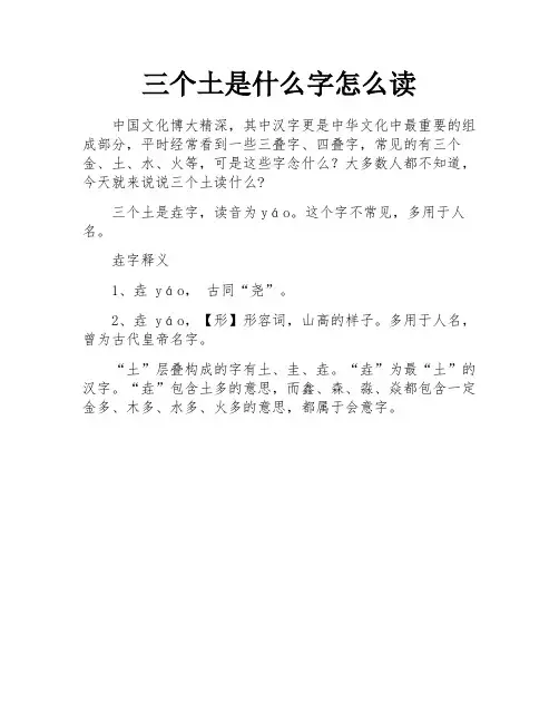 三个土是什么字怎么读