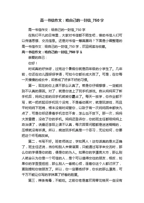 高一书信作文：给自己的一封信_750字