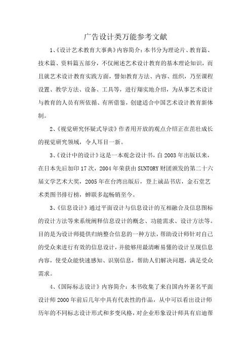 广告设计类万能参考文献