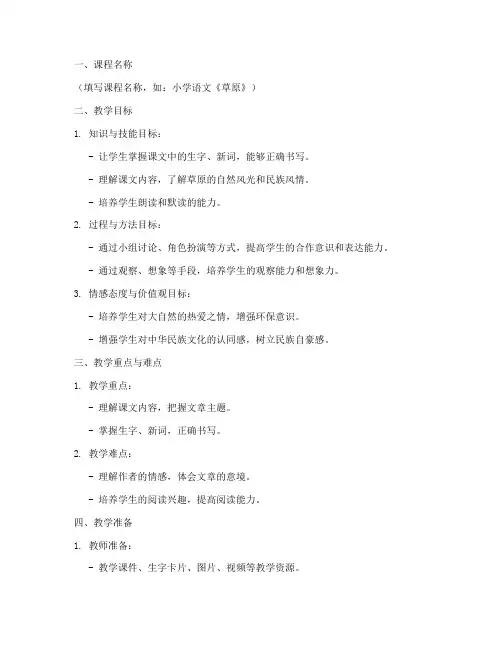 观摩课程教案设计方案模板