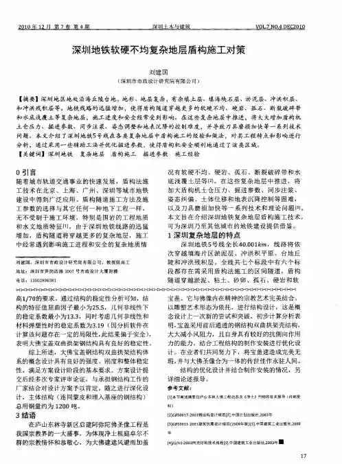 深圳地铁软硬不均复杂地层盾构施工对策