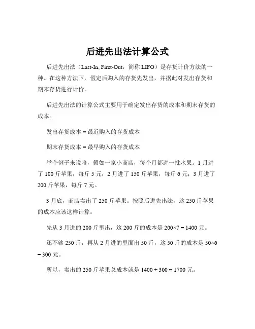后进先出法计算公式