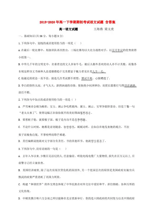 2019-2020年高一下学期期初考试语文试题 含答案