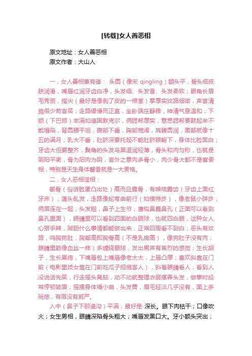 [转载]女人善恶相