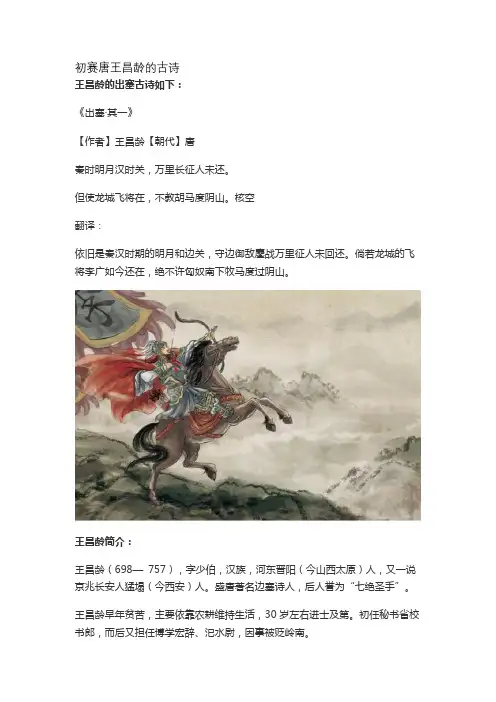初赛唐王昌龄的古诗
