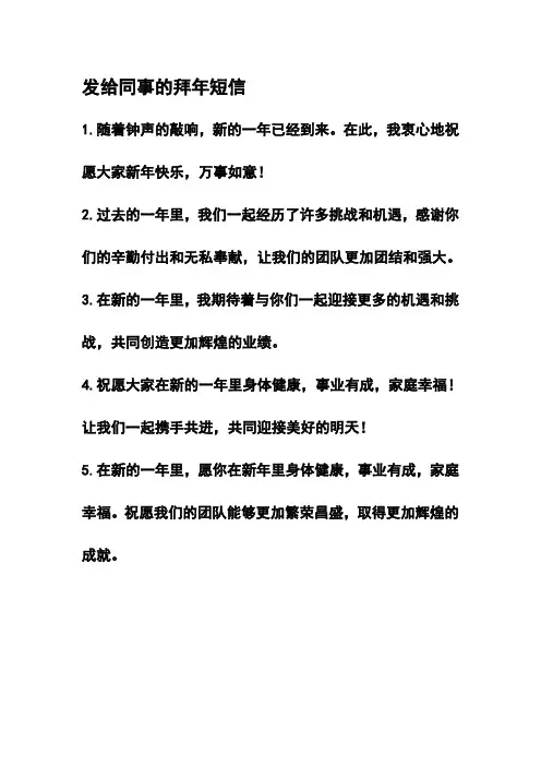 发给同事的拜年短信