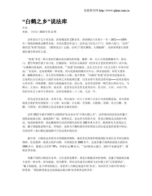 “白鹤之乡”说法库