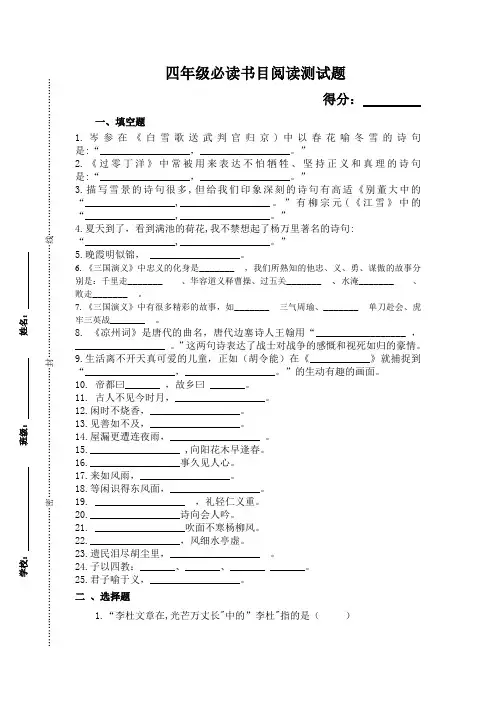 部编版四下语文必读书目阅读测试题(定稿)