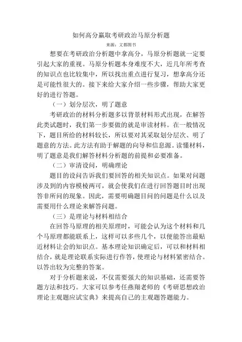 如何高分赢取考研政治马原分析题