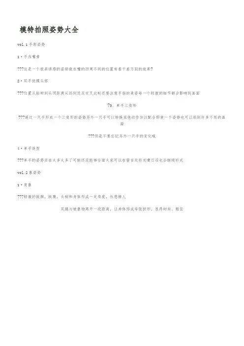 模特姿势大全