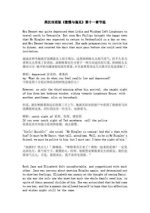 英汉双语版《傲慢与偏见》第十一章节选