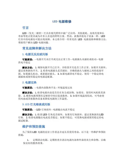 led电源维修