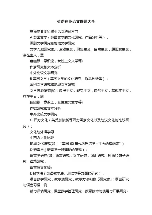 英语专业论文选题大全