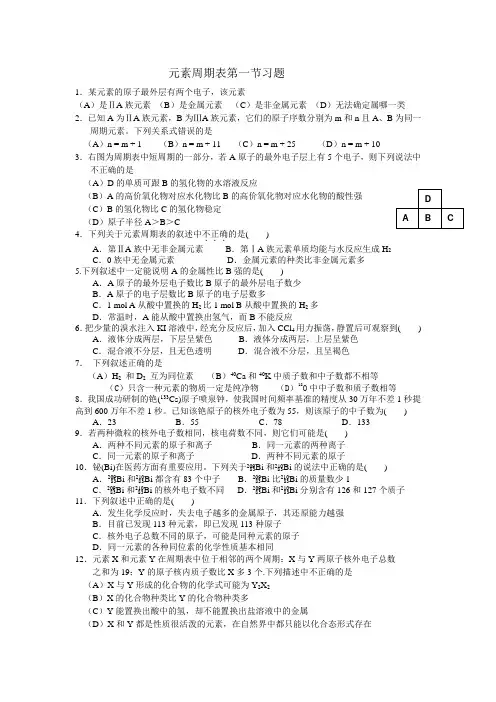 元素周期表第一节习题