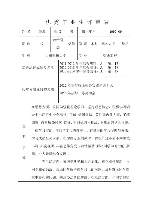 优秀毕业生评审表