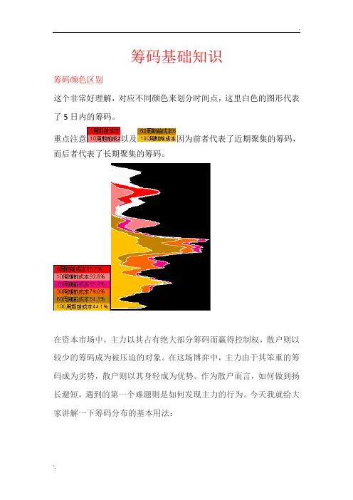 筹码基本知识
