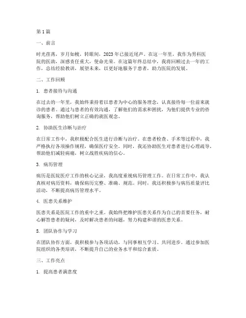 男科医院医助年终总结(3篇)