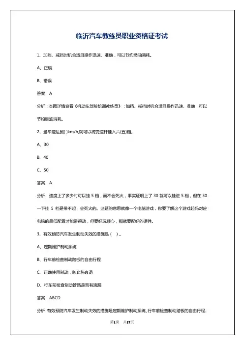 临沂汽车教练员职业资格证考试