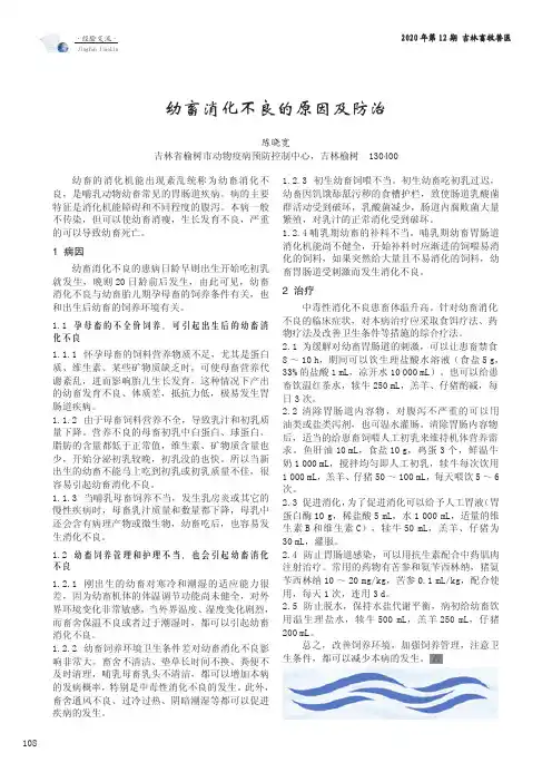 幼畜消化不良的原因及防治