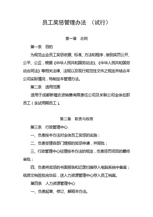 《员工奖惩管理办法 (试行)》