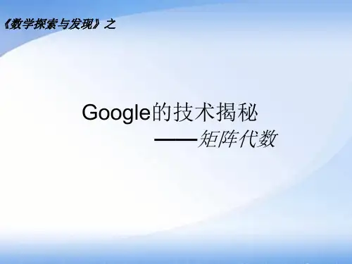 大类通识ppt2_Google的秘密——刘巧华
