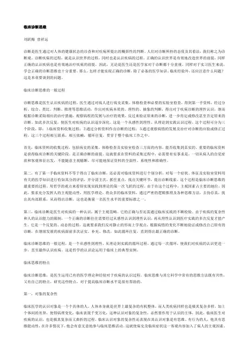 临床诊断思维