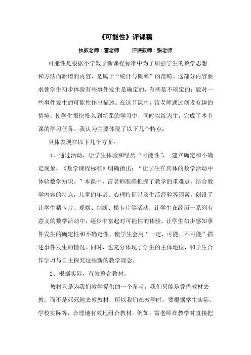 可能性-评课稿