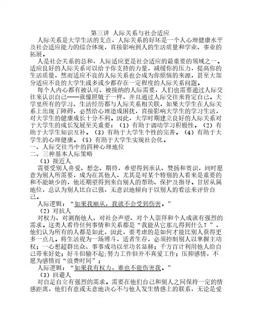 社会适应与心理健康讲义(2)