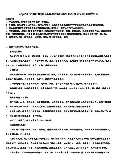 内蒙古自治区呼和浩特市第六中学2025届高考语文倒计时模拟卷含解析