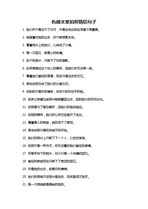 伤感文案拍照情侣句子