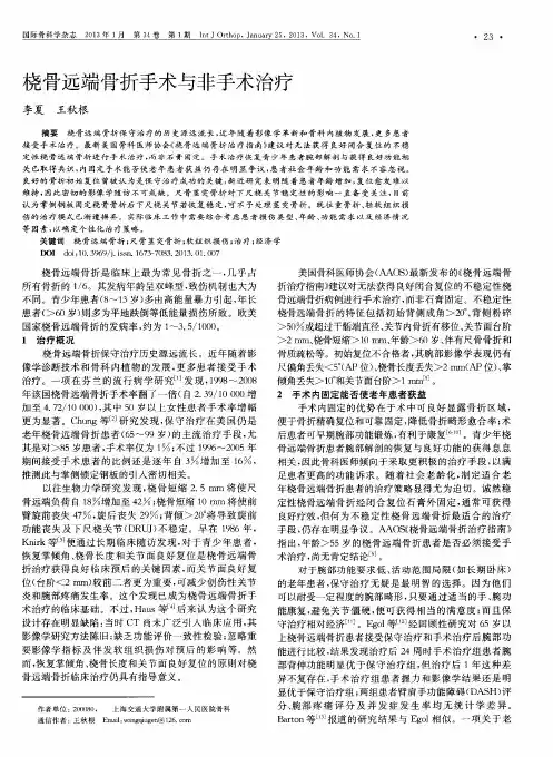 桡骨远端骨折手术与非手术治疗