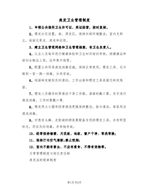 美发卫生管理制度（3篇）