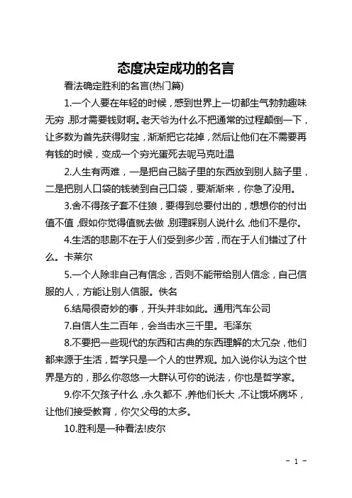态度决定成功的名言