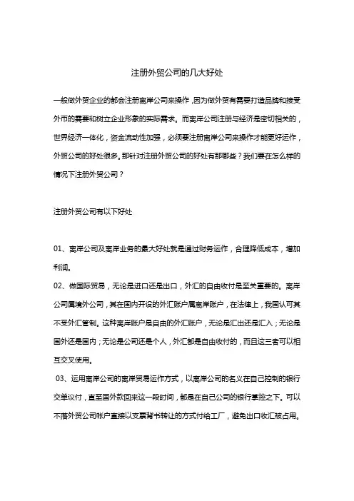 注册外贸公司的几大好处